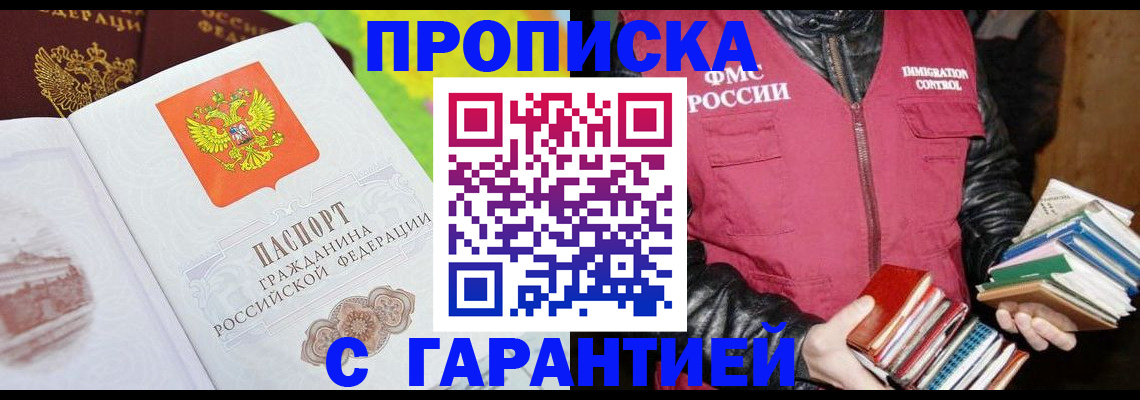 временная регистрация купить в Тольятти